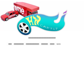 'hotwheels-labo.xyz' screenshot