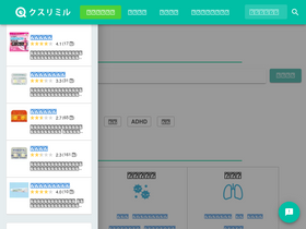 'kusuri-miru.com' screenshot