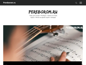 'pereborom.ru' screenshot