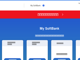 my.softbank.jp