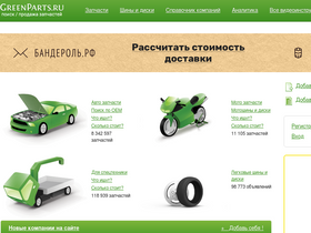 'greenparts.ru' screenshot