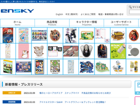 'ensky.co.jp' screenshot