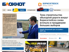bloknotborisoglebsk.ru