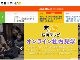 'ishikawa-tv.com' screenshot