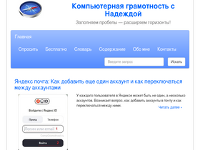 'compgramotnost.ru' screenshot