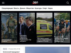 '360tv.ru' screenshot
