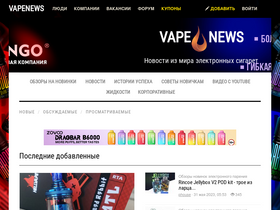 'vapenews.ru' screenshot