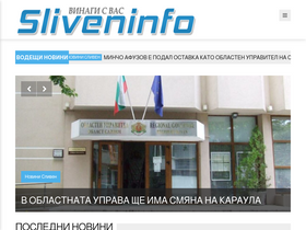 'sliveninfo.bg' screenshot