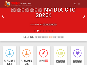 'blendercn.org' screenshot