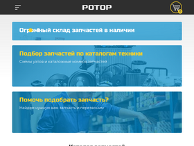 'rotor-plus.ru' screenshot