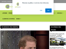 'citynow.gr' screenshot