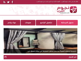 'arabjostars.com' screenshot