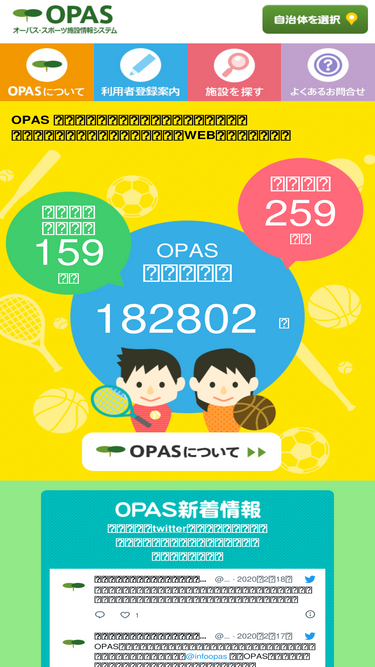 opas.jp
