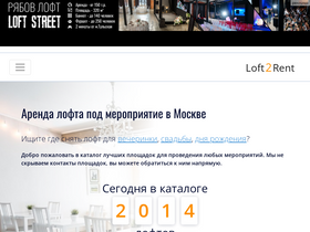 'loft2rent.ru' screenshot