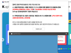'k-apt.go.kr' screenshot