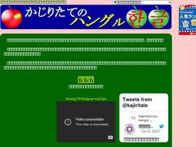 'kajiritate-no-hangul.com' screenshot