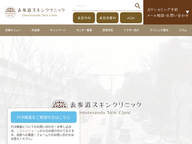 'omotesando-skin.jp' screenshot