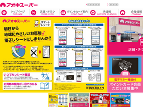 'aokisuper.co.jp' screenshot