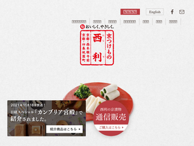 'nishiri.co.jp' screenshot
