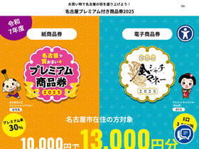 'nagoya-shouhinken.com' screenshot