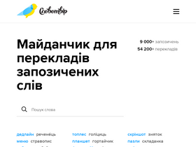 'slovotvir.org.ua' screenshot