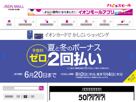 'odaka-aeonmall.com' screenshot