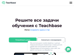 'teachbase.ru' screenshot