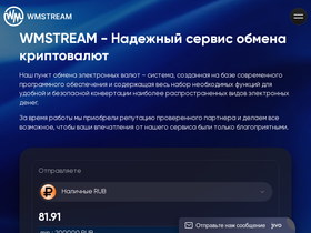 wmstream.ru