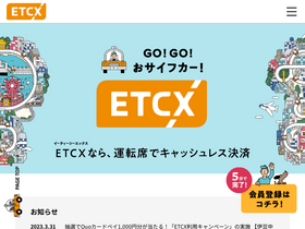 'etcx.jp' screenshot
