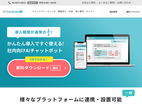 'chatdealer.jp' screenshot