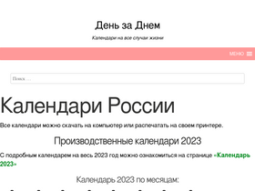 'list-kalendarya.ru' screenshot