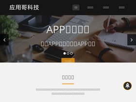 'yingyongge.com' screenshot