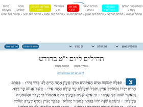 'tehillim-center.co.il' screenshot