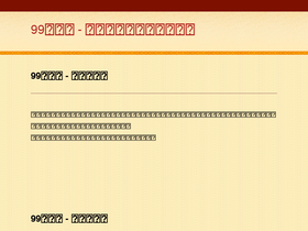 '99yunshi.com' screenshot