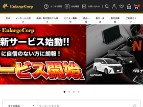 'enlargecorp.co.jp' screenshot