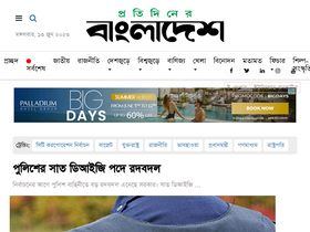 'protidinerbangladesh.com' screenshot