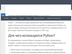 'pythonstart.ru' screenshot