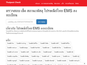 thaipostcheck.org