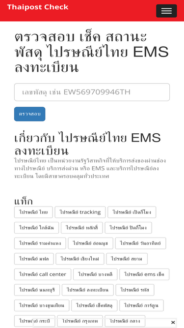 thaipostcheck.org