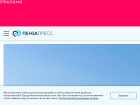 'penza-press.ru' screenshot
