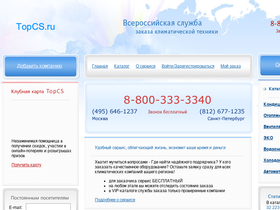 topcs.ru