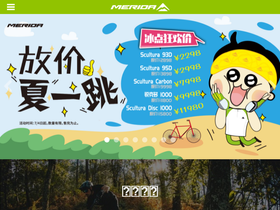 'merida.cn' screenshot