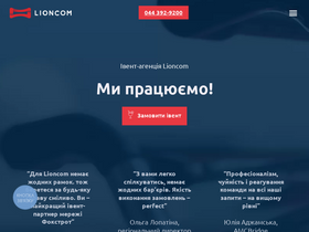 lioncom.pro
