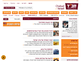 'chabad.org.il' screenshot