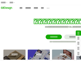 '68design.net' screenshot