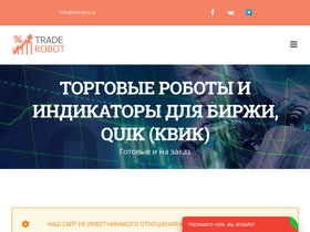 trdrobot.ru