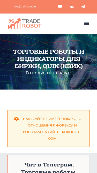 trdrobot.ru