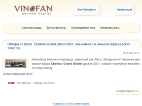 'vinofan.ru' screenshot