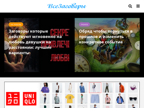 'vsezagovori.com' screenshot