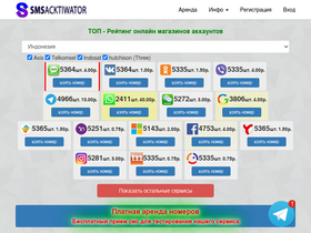 'sms-acktiwator.ru' screenshot